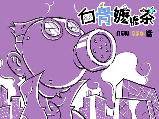 第56话:悟空北京出差记