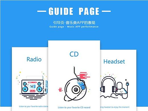 音乐类APP_MBE风格引导页面