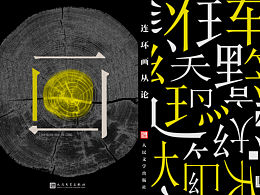 書籍封面 改良作業(yè)