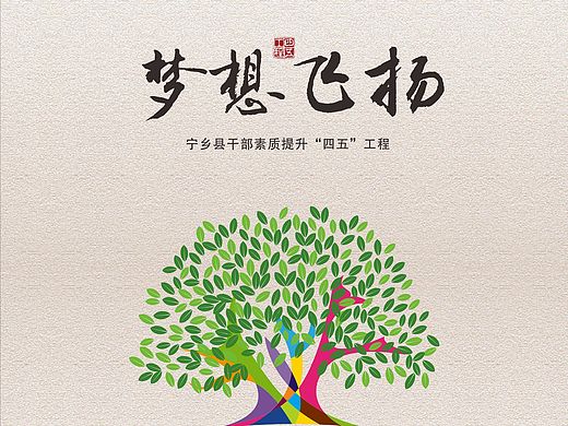 梦想飞扬