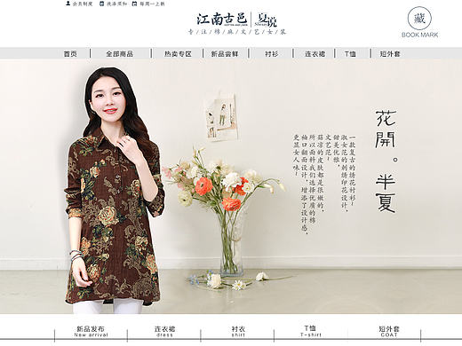 简约文艺C店女装首页装修