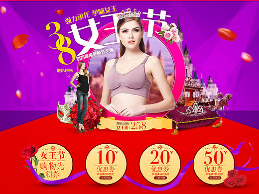 38女王节页面