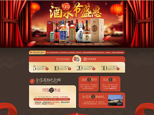 首页，中国风，酒水，9.9