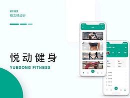 悦动健身APP设计