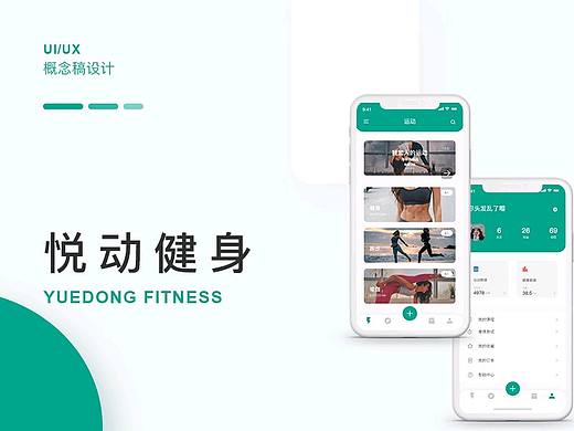 悦动健身APP设计