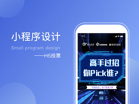 H5投票设计