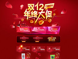 双十二促销页面  玫瑰花瓣红色 化妆品 优惠券