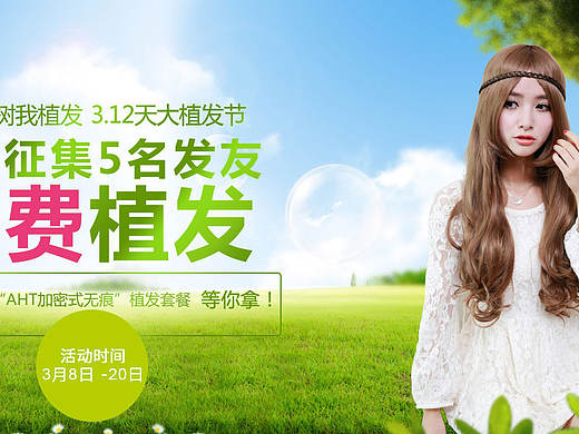 医疗312植树节banner