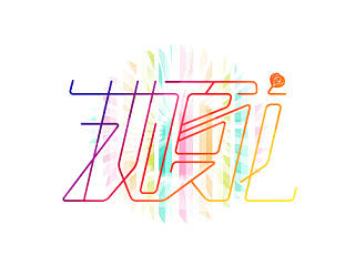 我是歌手第三季字体设计3