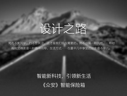 智能保险箱