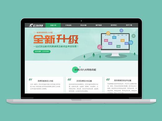 排课系统专题页