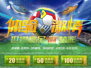 公司男鞋項(xiàng)目世界杯專題（個人主頁-ZMzc4MTE2NA==） - 運(yùn)營設(shè)計(jì) - 站酷設(shè)計(jì)師ZacKoo原創(chuàng)素材 - 站酷ZCOOL