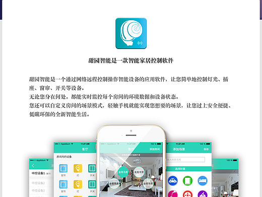 甜園智能APP-IOS-安卓（上線）App Store 應(yīng)用寶可供下載（個人主頁-ZMTYxNjQ0Mjg=） - APP界面 - 站酷設(shè)計師上善止水o原創(chuàng)素材 - 站酷ZCOOL