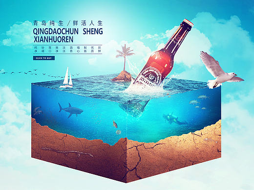 ps合成水立方风格啤酒海报