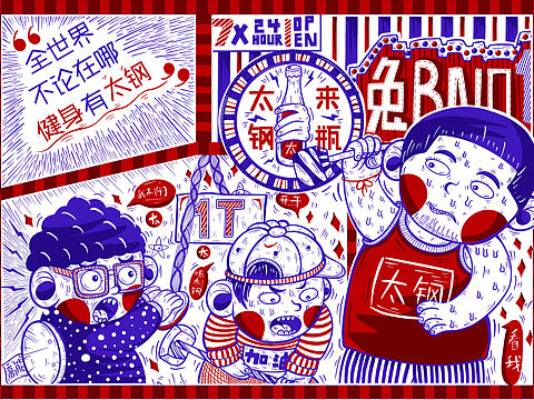 关于太刚汽水的一些插画
