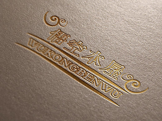悟空本屋：非主流元素LOGO设计