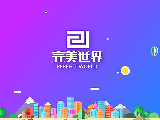 完美世界，我有我的精彩