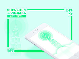 深圳·深地標(biāo)：一個(gè)生活了20余年城市的寫(xiě)照（現(xiàn)代建筑篇）