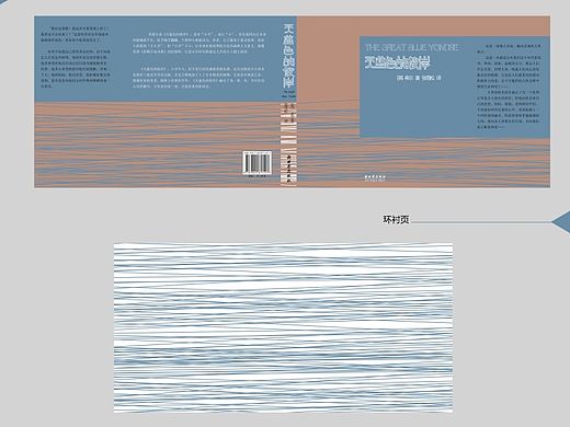 《天蓝色的彼岸》书籍装帧