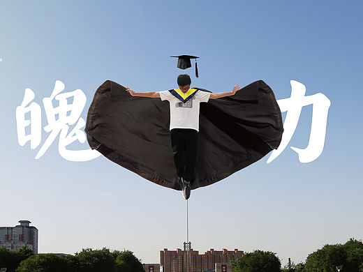 去年此时拍的毕业照（个人主页-ZMTYxMTc2MzI=） - 修图/后期 - 站酷设计师杨任东原创素材 - 站酷ZCOOL