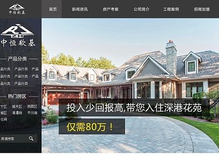房地产网页设计