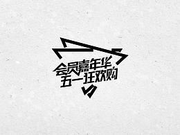 一些栏目抬头设计