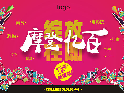 商场开业宣传画面