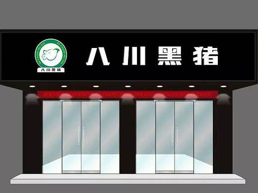 招牌设计（个人主页-ZMTg4MzAzOTY=） - 展陈设计 - 站酷设计师马家说原创素材 - 站酷ZCOOL