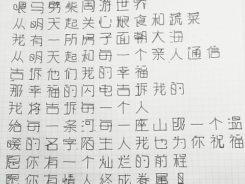 首次练习的字