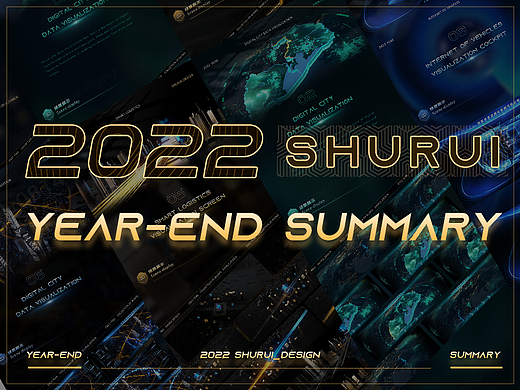2022作品合集ShuRui_Design