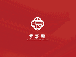 紫宸殿-酒店品牌LOGO