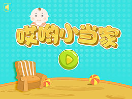 游戏