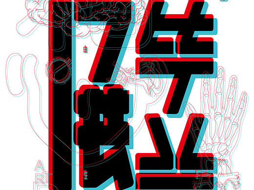 2017华南师范大学美术学院毕业展海报