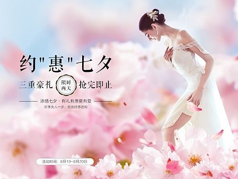 【原创】某婚纱淘宝天猫网店七夕页面海报