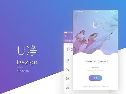 美的校园智能云洗衣《U净》APP界面设计