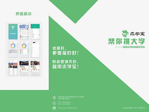 求学宝APP三折页