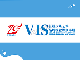 征程少儿艺术品牌视觉识别系统手册
