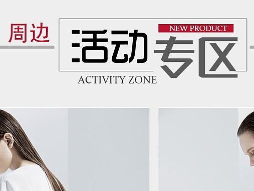 店家改版首頁（個人主頁-ZMTc4MTM0MDg=） - 電商 - 站酷設(shè)計師李伯明原創(chuàng)素材 - 站酷ZCOOL