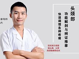 常樂推拿之家是做什么的? 推拿培訓是真的嗎？