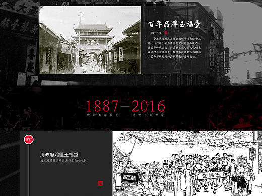 玉器品牌历史中国风首页古典风格珠宝