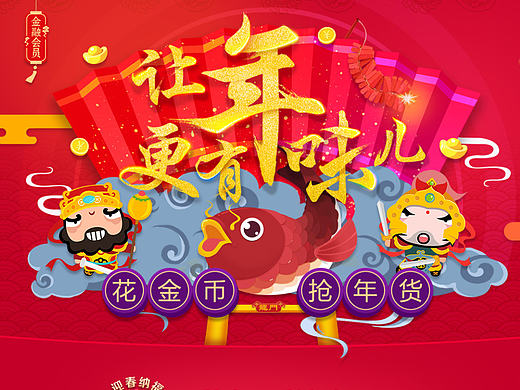 2017年京东春节专题
