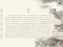 移动端3D数字文博系统