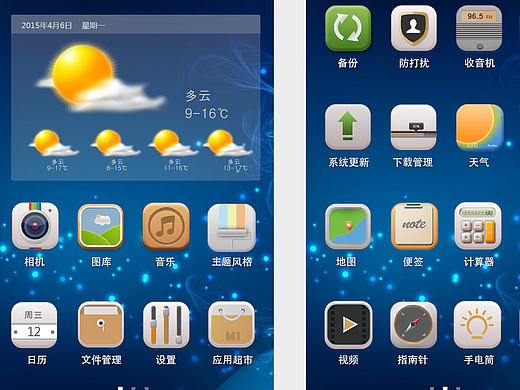 一套MIUI自我练习作品