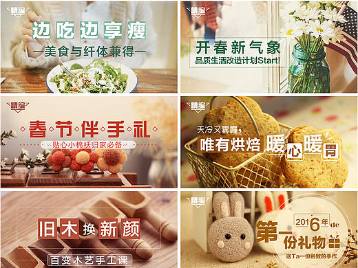 移动端banner/窗格排版设计