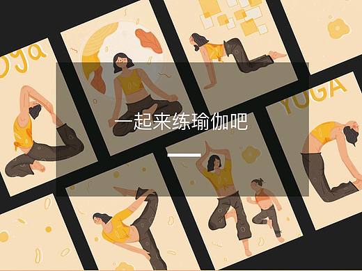 一起来练瑜伽吧