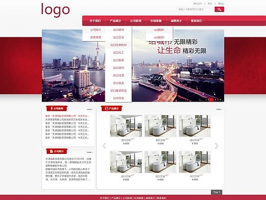 红色企业站  简洁版