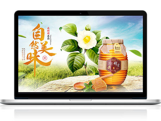 蜂蜜电商合成首页海报专题页
