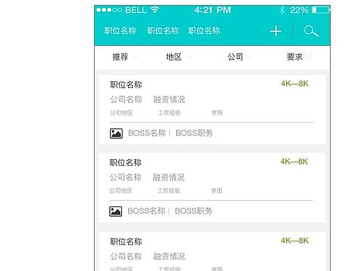 BOSS直聘原型图(练习)