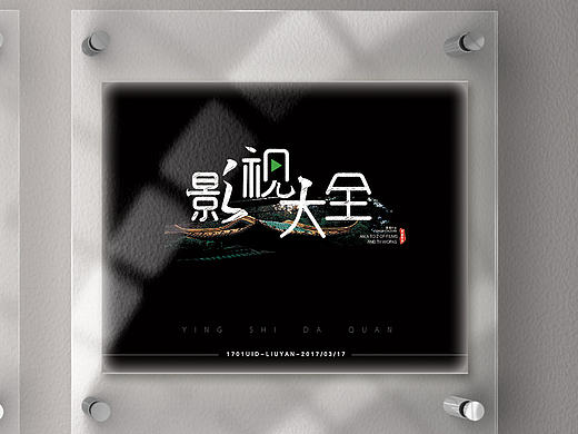 字体设计