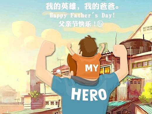 父亲节